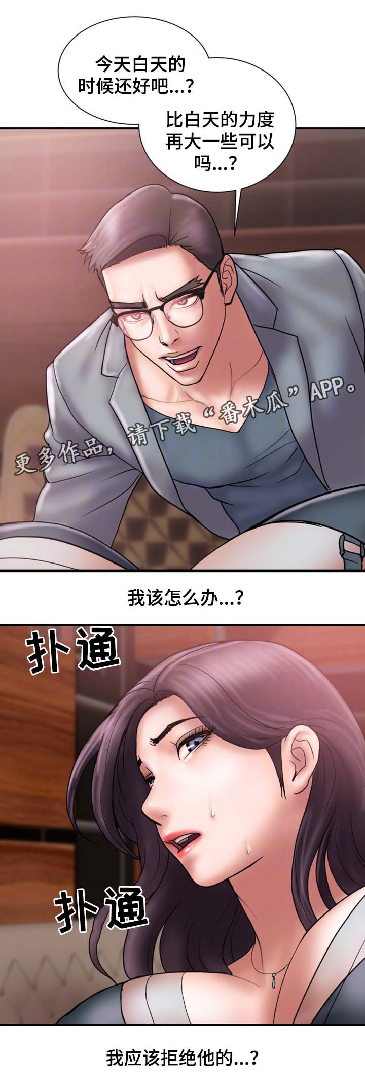 婚姻指导漫画,第34章：酒吧暧昧2图