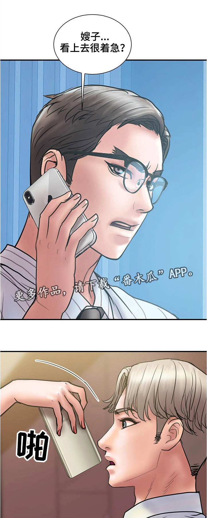 婚姻指导漫画,第29章：评价2图