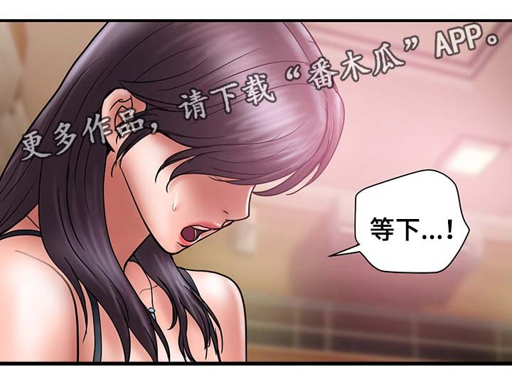 婚姻指导漫画,第35章：住手4图