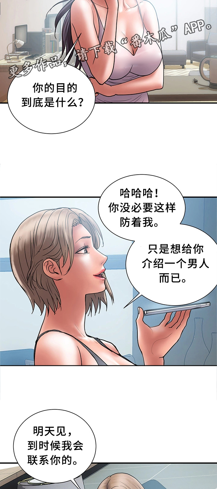 婚姻指导漫画,第39章：对比2图