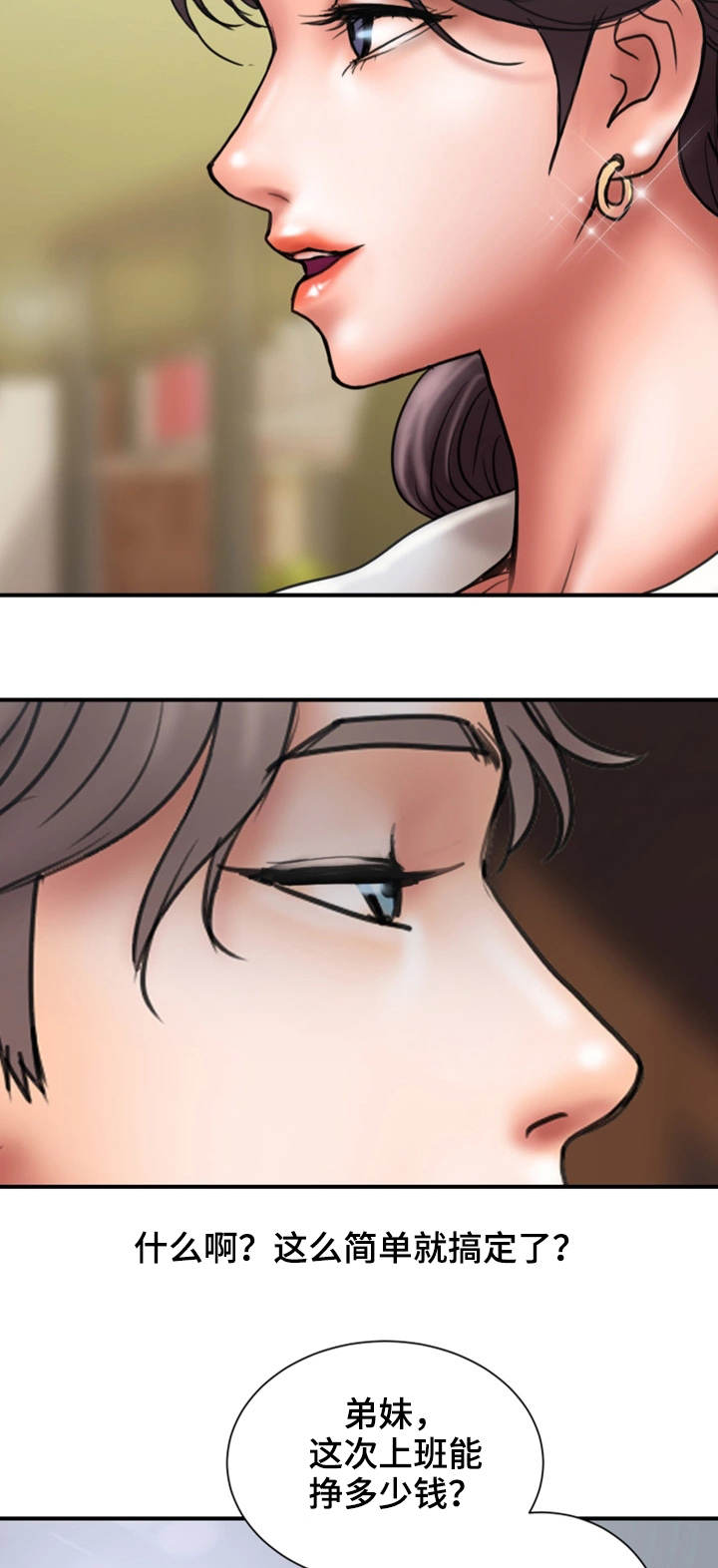婚姻指导漫画,第16章：兴趣2图