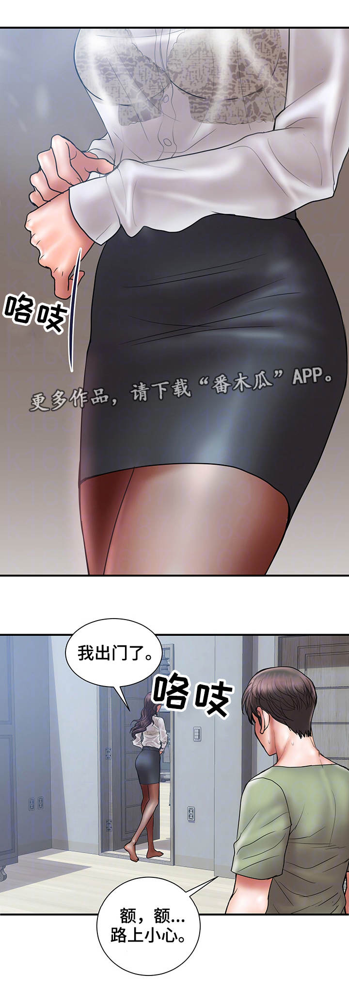 婚姻指导漫画,第13章：挽回4图
