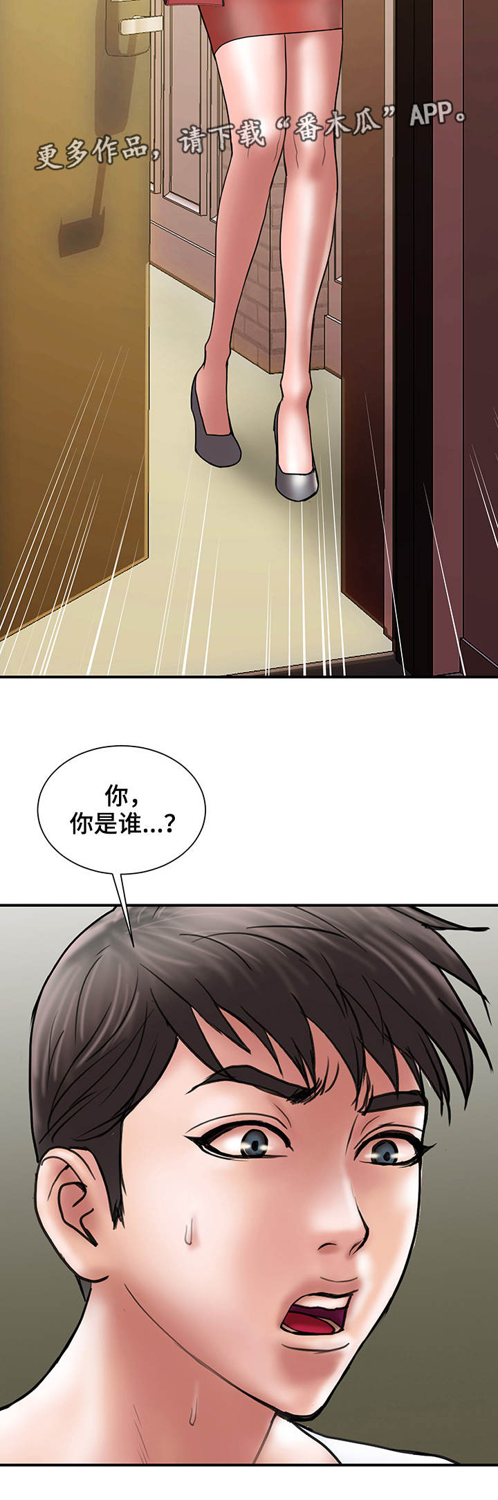 婚姻指导漫画,第19章：上门2图