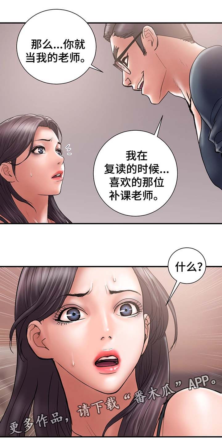 婚姻指导漫画,第36章：角色扮演5图