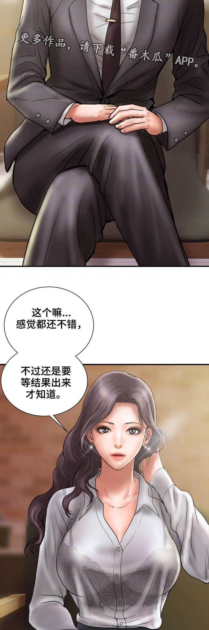 婚姻指导漫画,第15章：见面5图