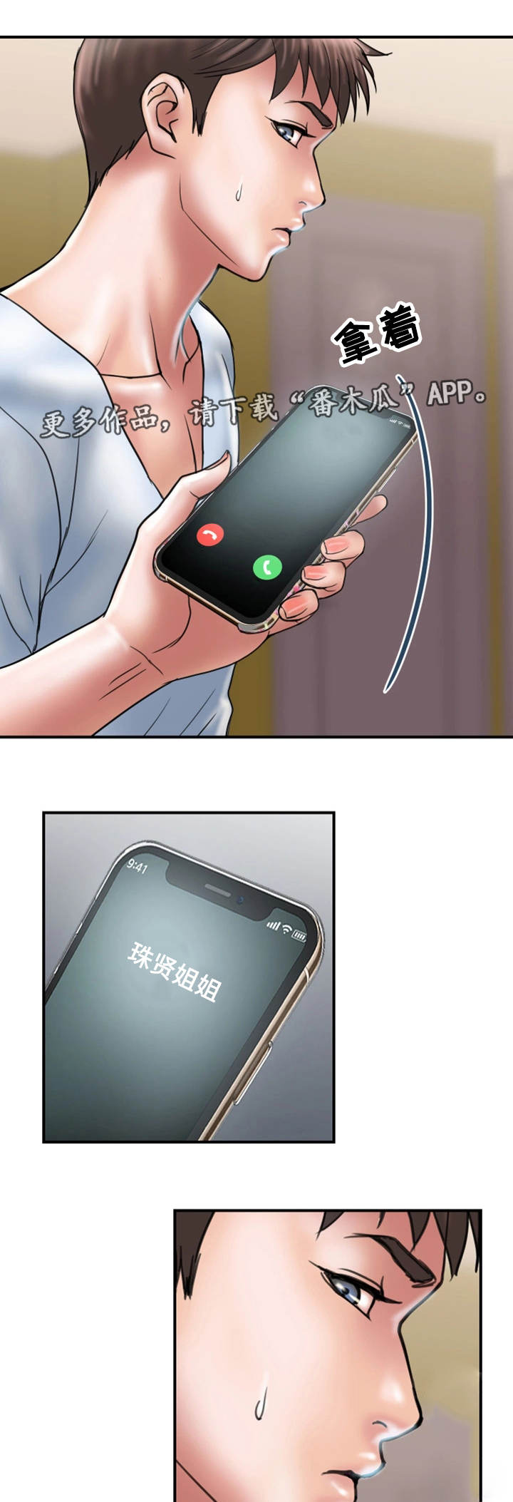 婚姻指导漫画,第20章：赶人1图