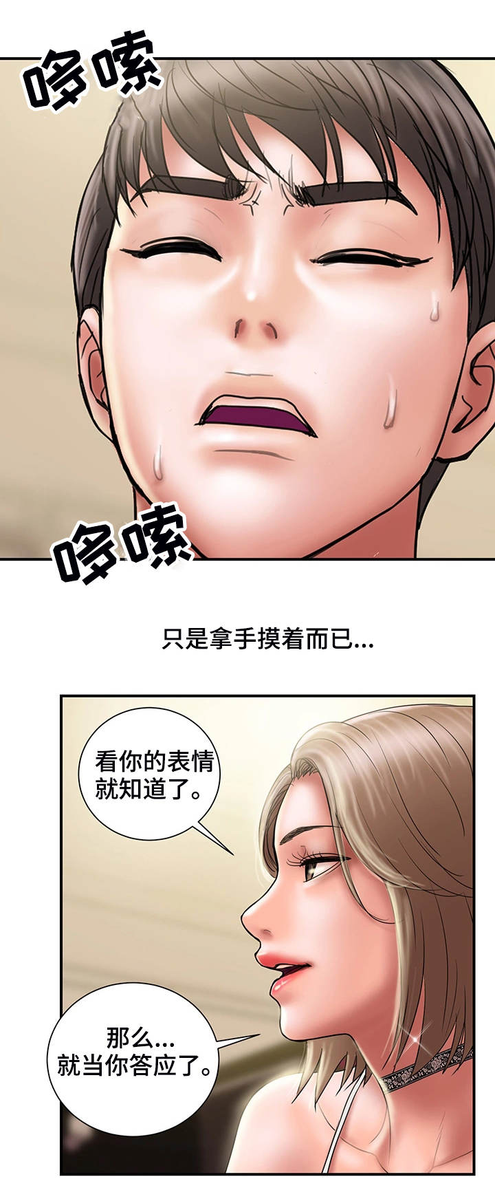 婚姻指导漫画,第23章：魔女5图
