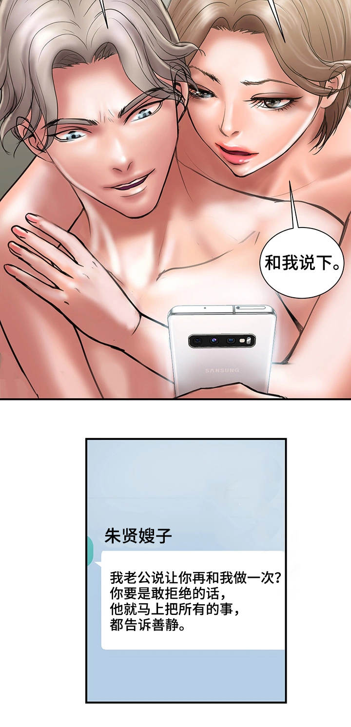 婚姻指导漫画,第29章：评价5图