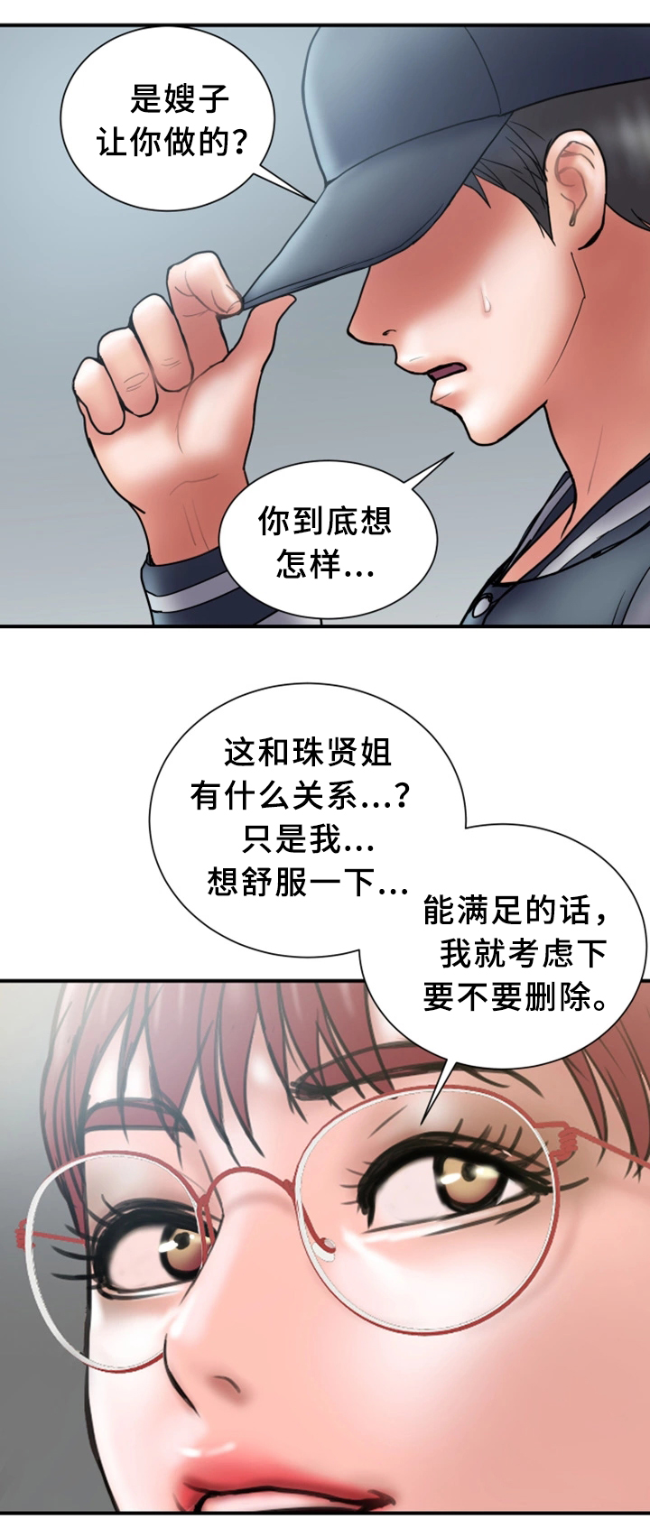 婚姻指导漫画,第41章：照片3图