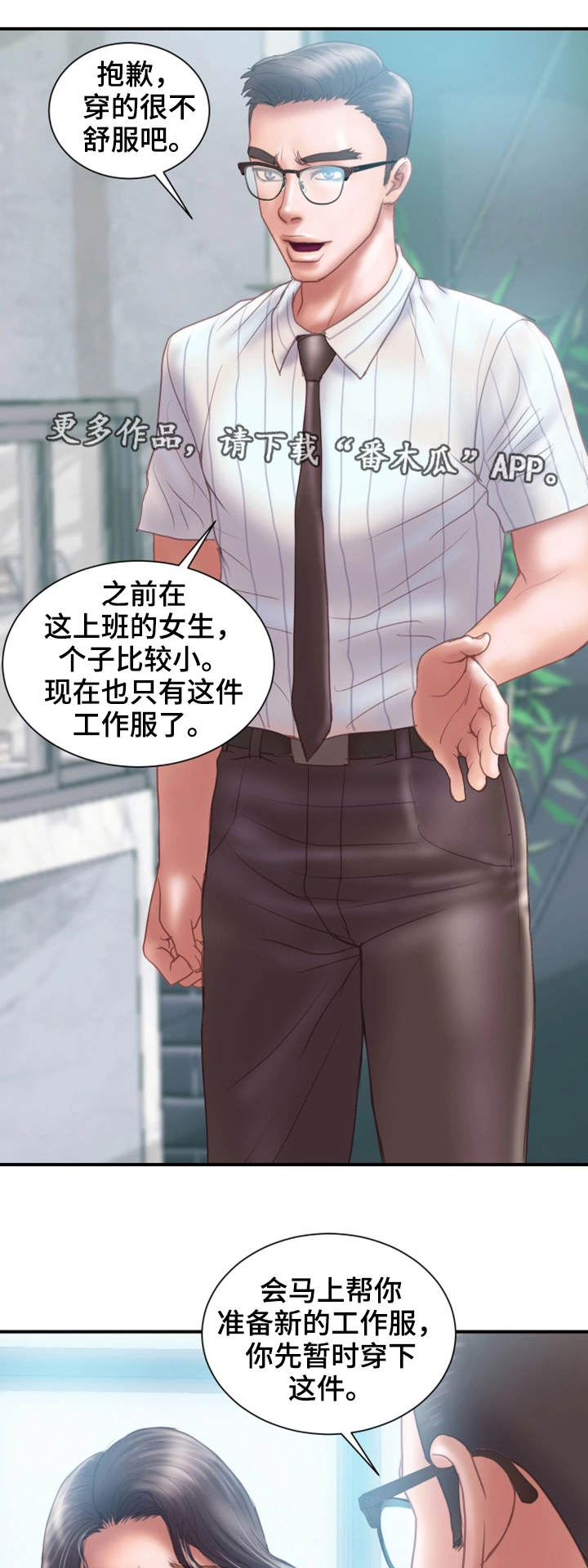 婚姻指导漫画,第25章：入职2图