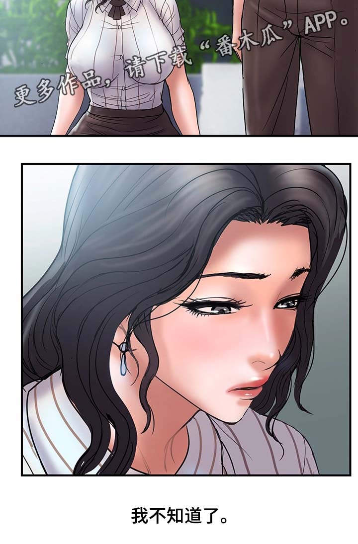 婚姻指导漫画,第33章：客人来访5图