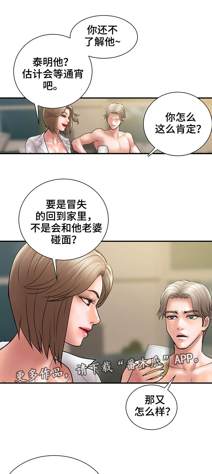 婚姻指导漫画,第19章：上门3图