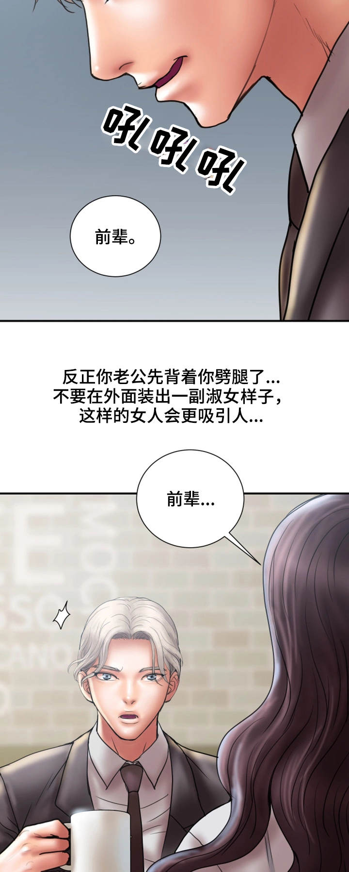 婚姻指导漫画,第16章：兴趣2图