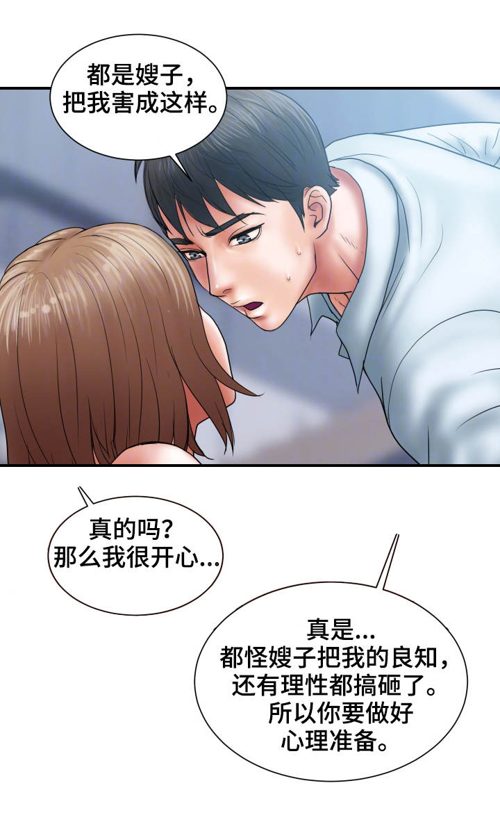 婚姻指导漫画,第5章：魅力3图