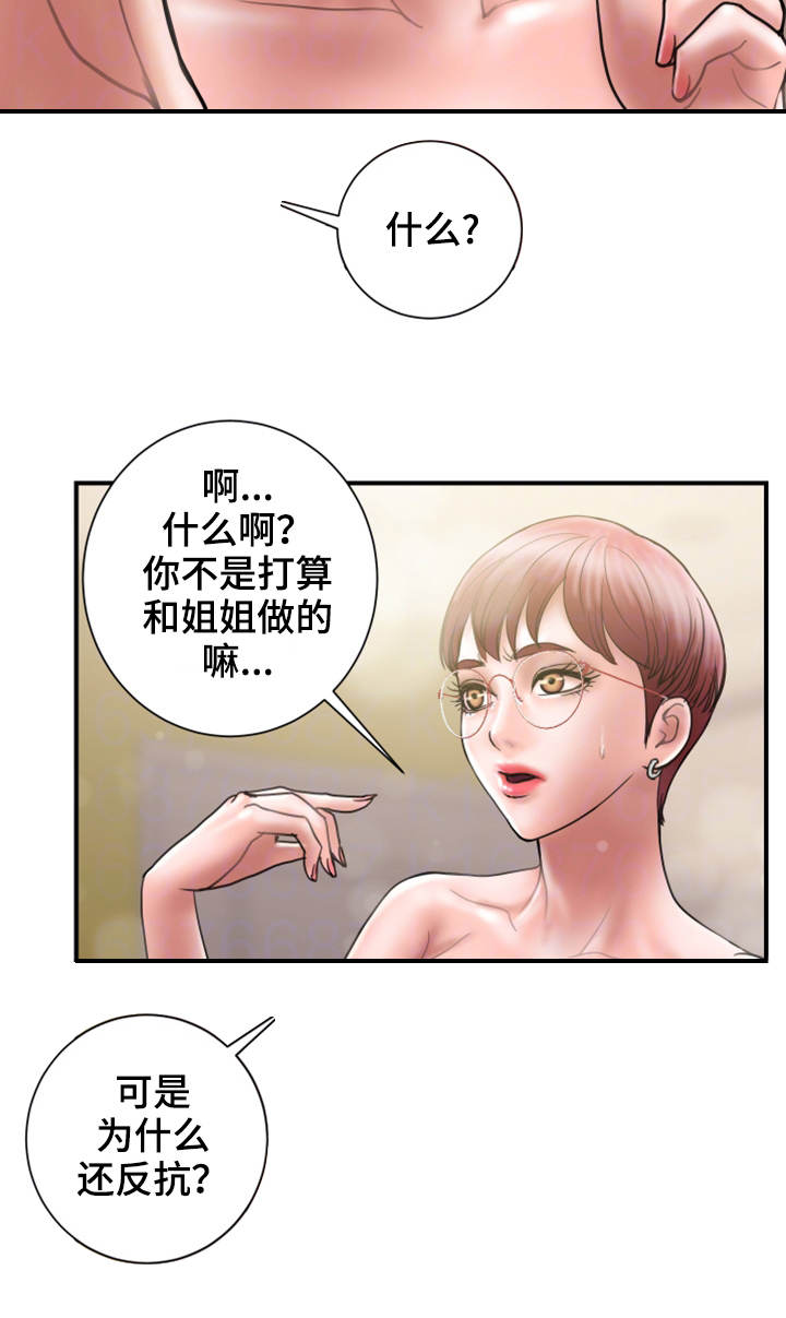 婚姻指导漫画,第20章：赶人5图