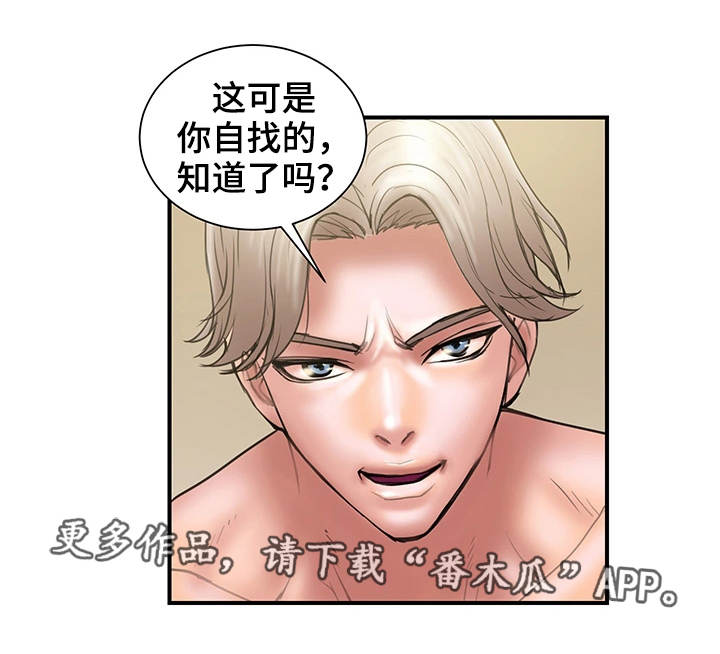 婚姻指导漫画,第29章：评价4图