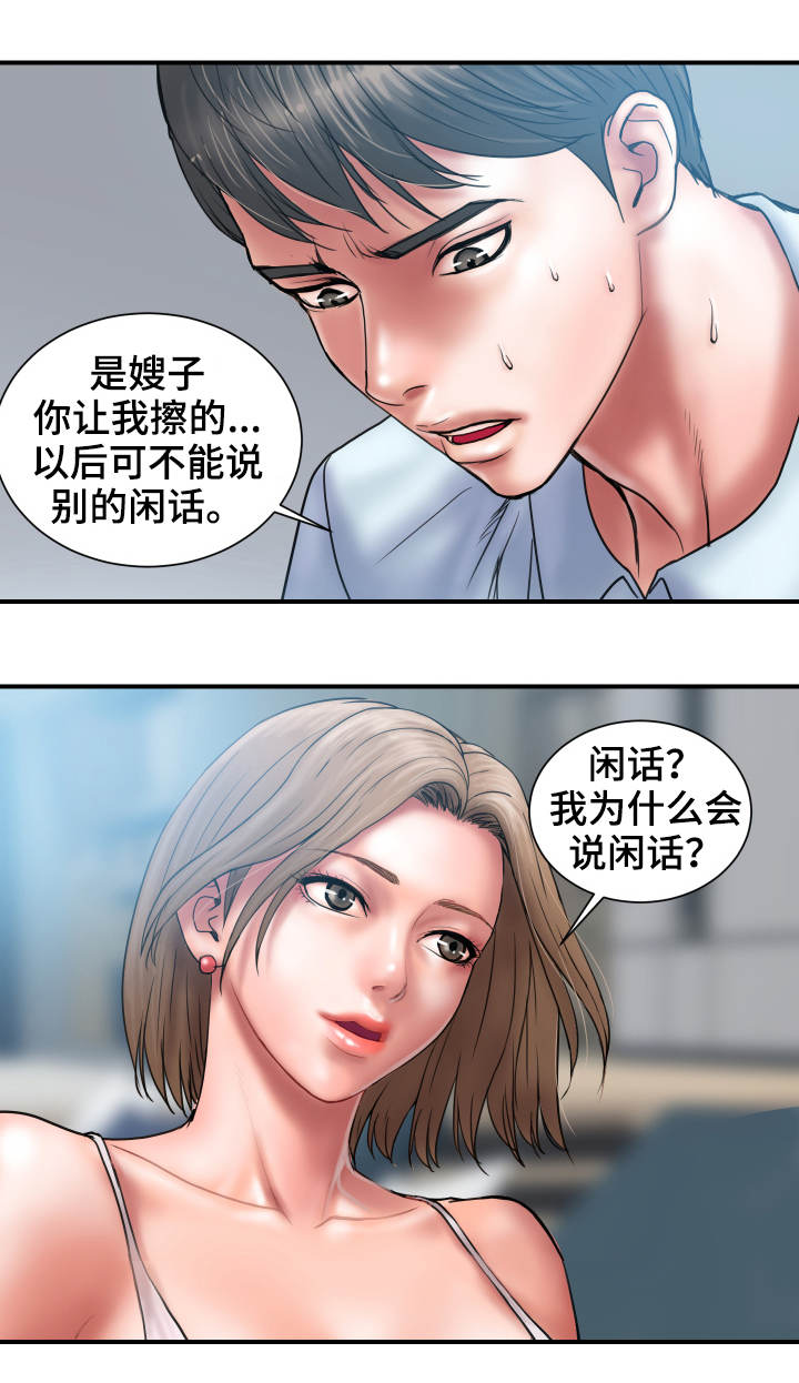 婚姻指导漫画,第3章：出格4图