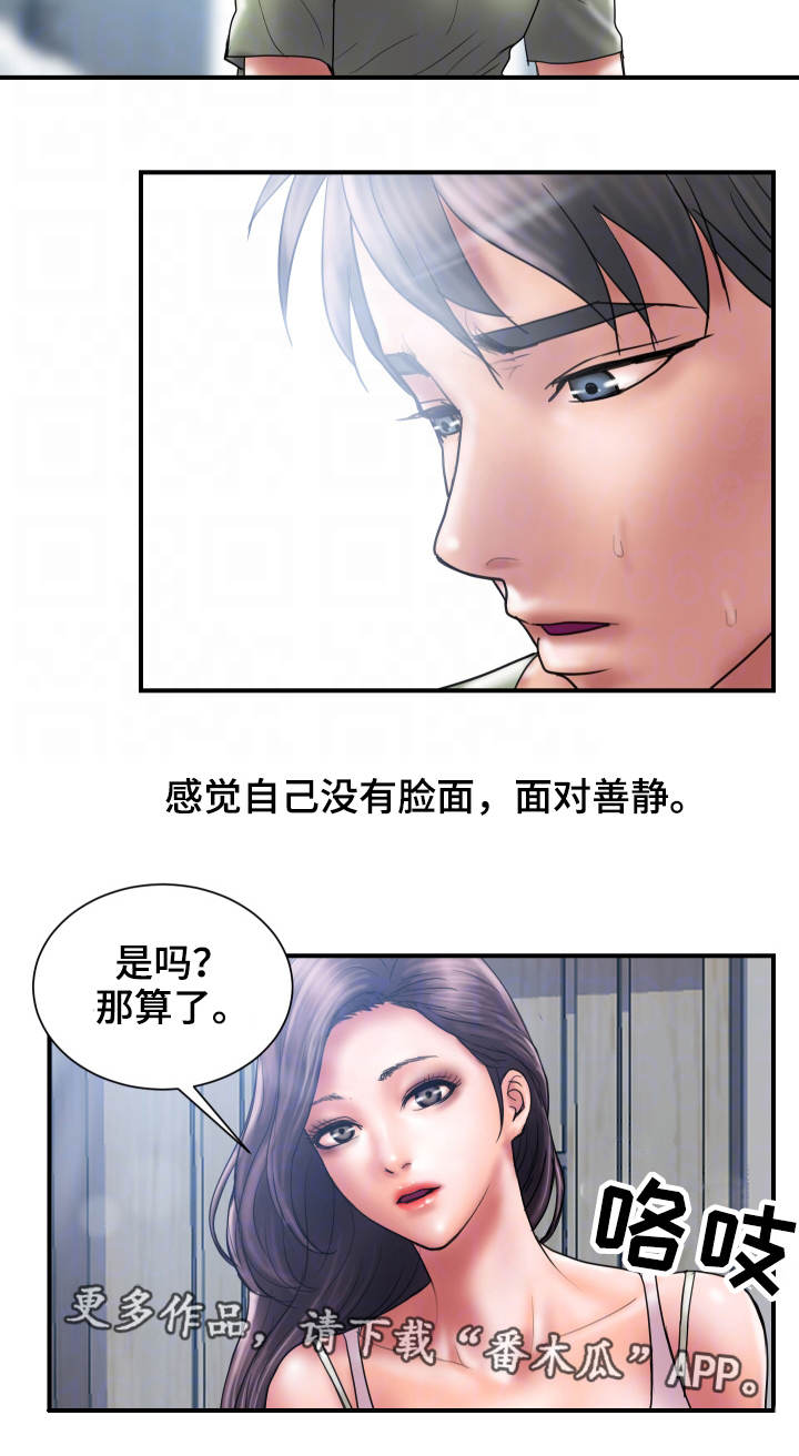 婚姻指导漫画,第11章：后悔4图