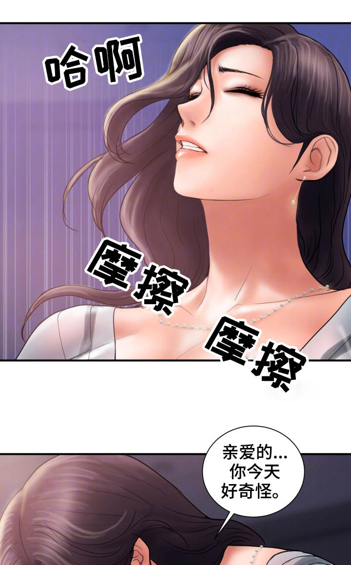 婚姻指导漫画,第8章：奇怪1图