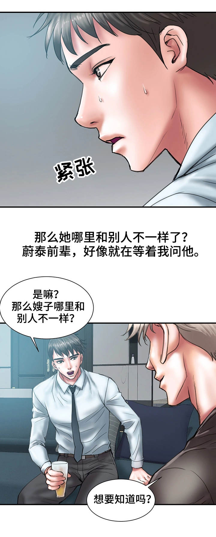 婚姻指导漫画,第1章：瓶颈2图