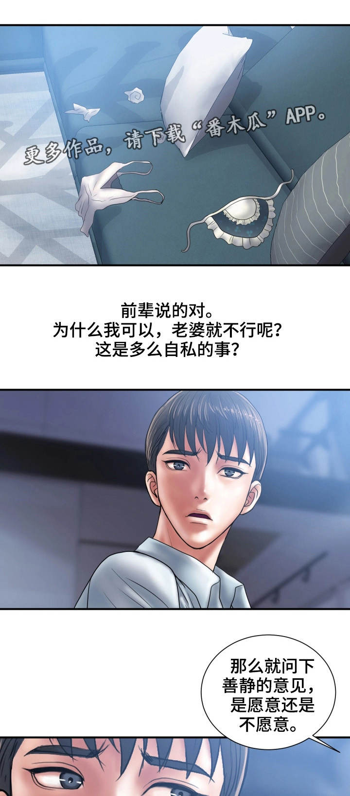 婚姻指导漫画,第7章：交易2图
