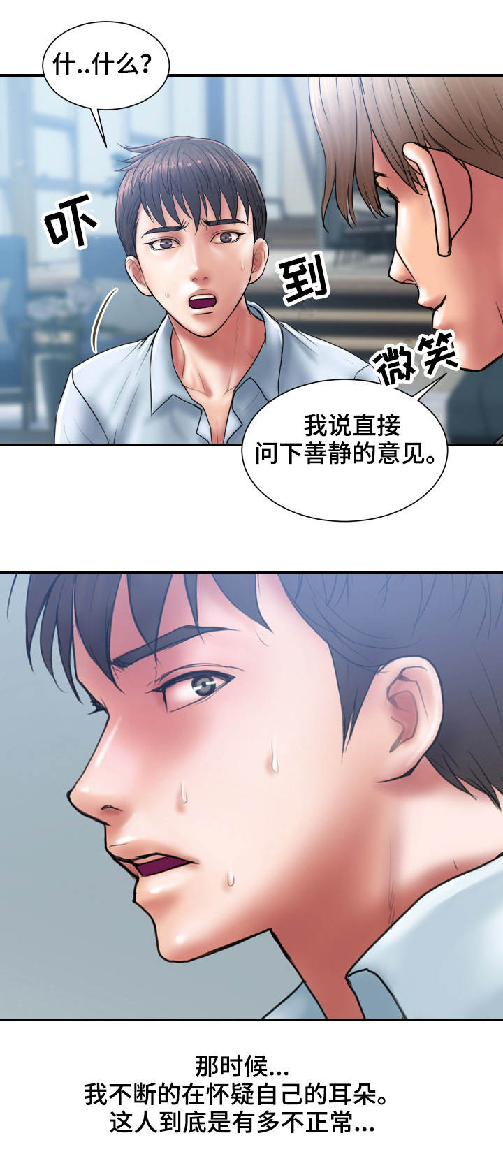 婚姻指导漫画,第7章：交易4图