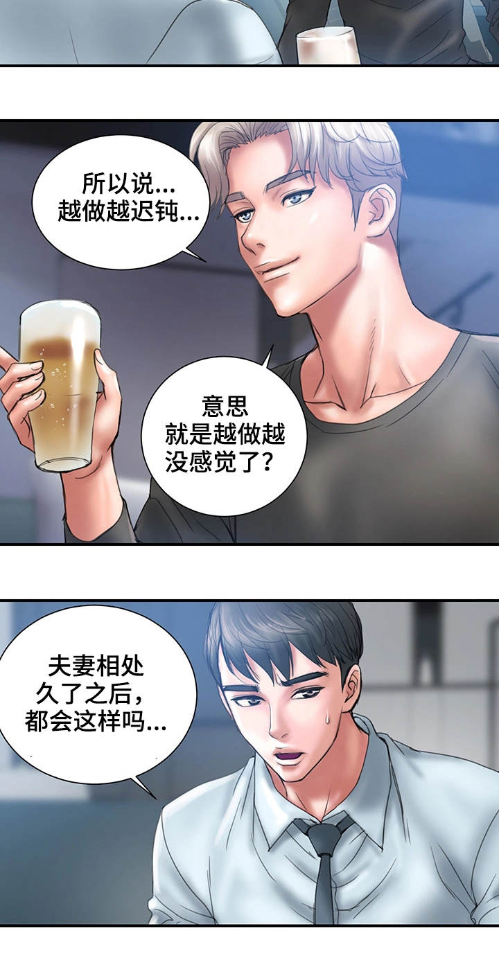 婚姻指导漫画,第1章：瓶颈3图