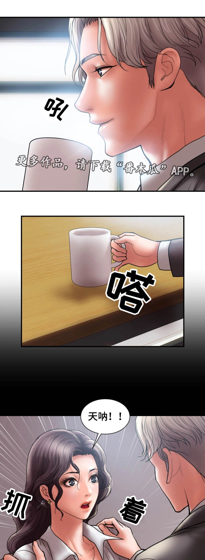 婚姻指导漫画,第15章：见面3图