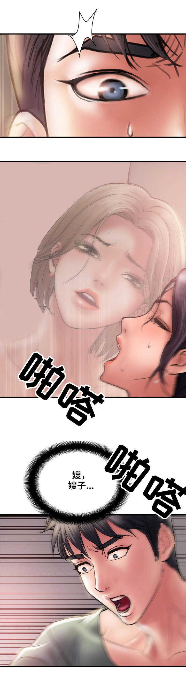 婚姻指导漫画,第10章：感觉3图