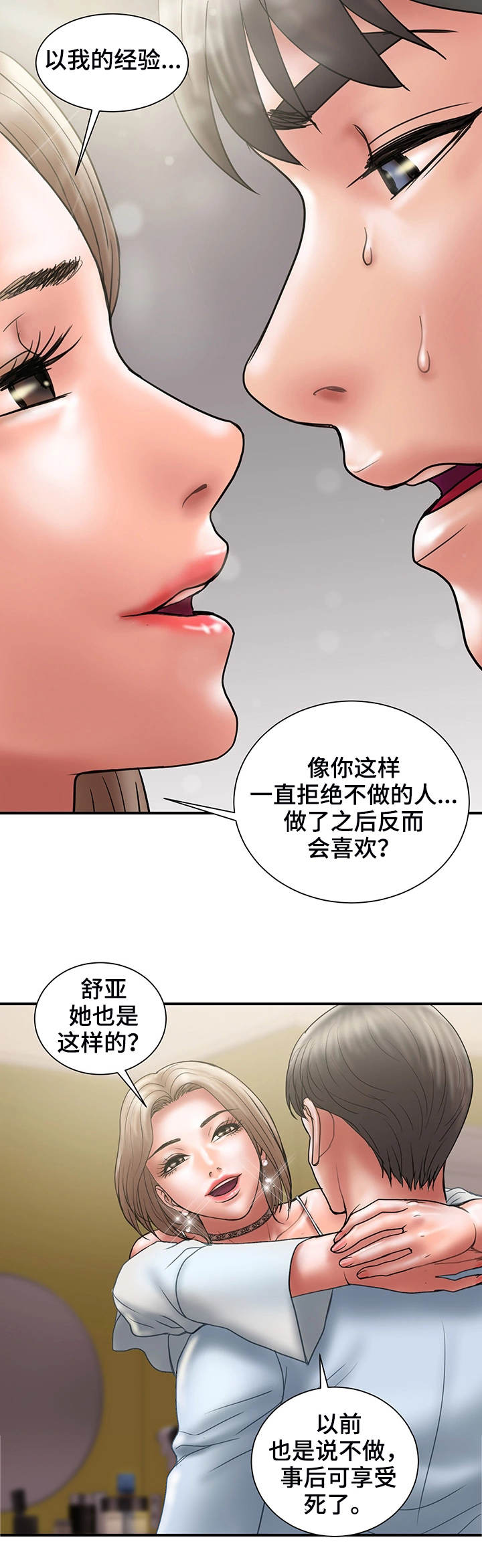 婚姻指导漫画,第23章：魔女3图