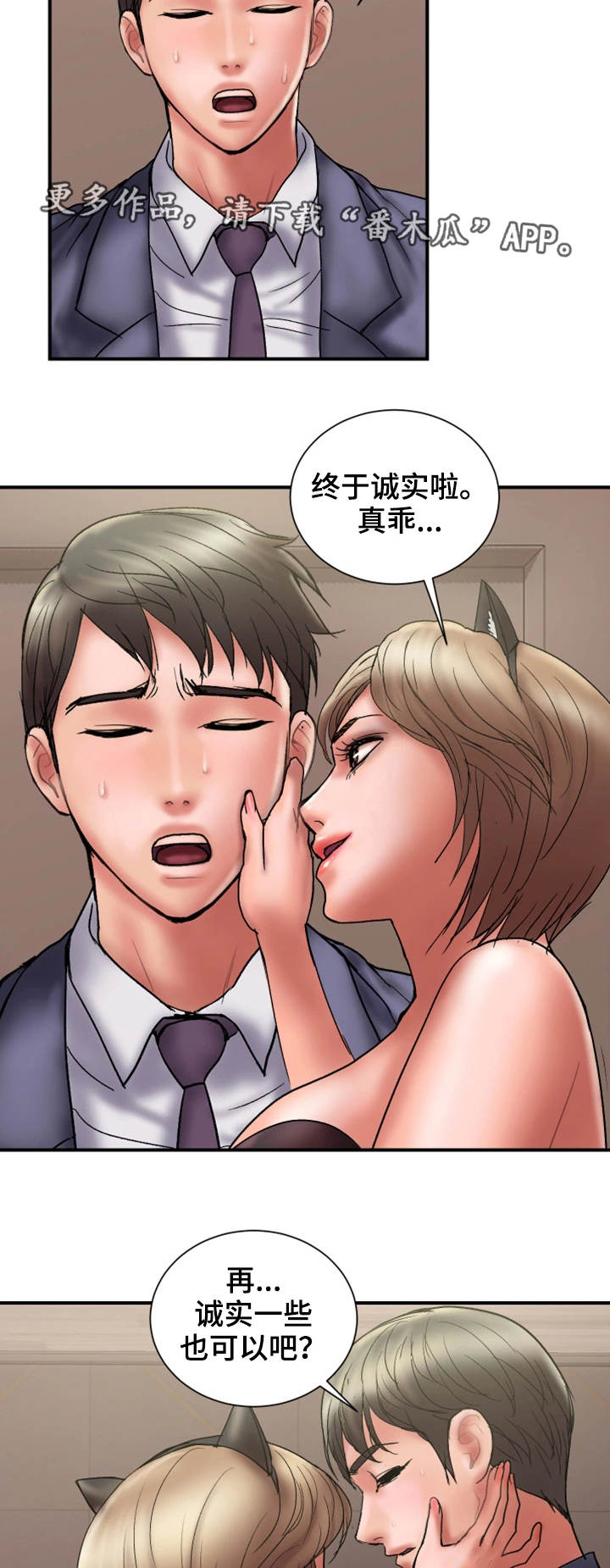 婚姻指导漫画,第30章：诚实2图