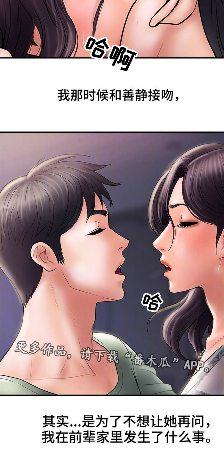 婚姻指导漫画,第9章：尝试5图