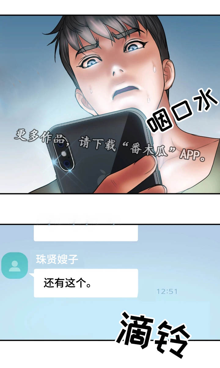 婚姻指导漫画,第14章：照片3图