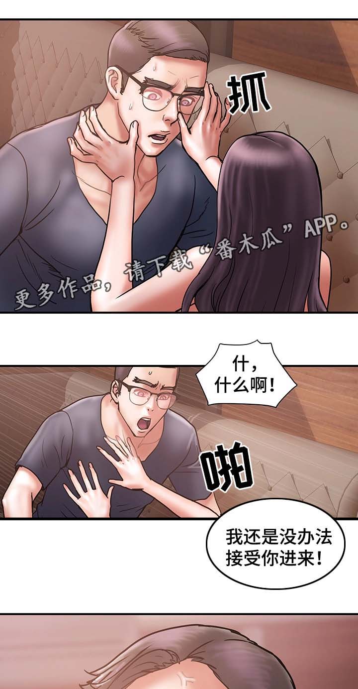婚姻指导漫画,第37章：拒绝到最后1图