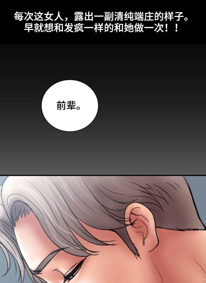婚姻指导漫画,第16章：兴趣1图