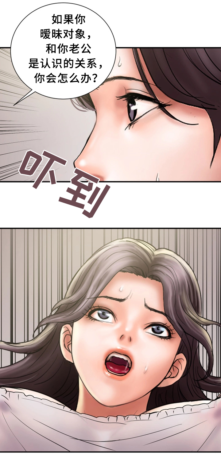 婚姻指导漫画,第42章：同不同意2图