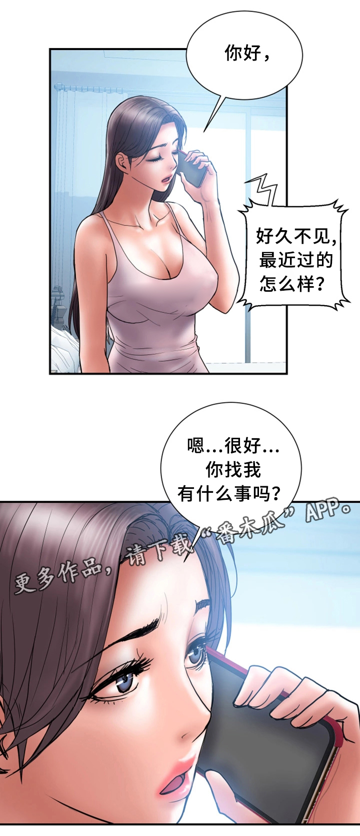 婚姻指导漫画,第39章：对比3图
