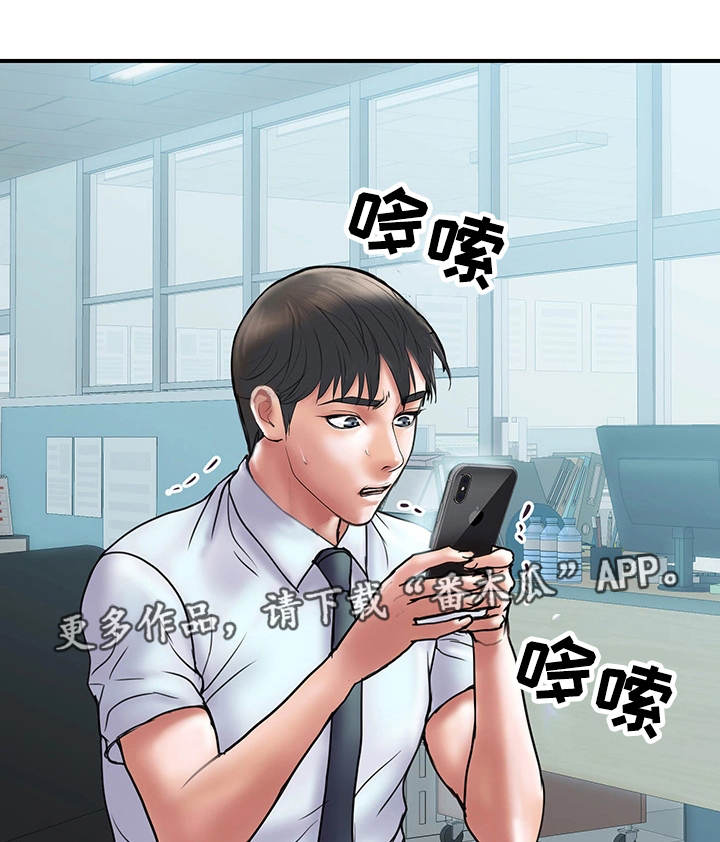 婚姻指导漫画,第29章：评价1图