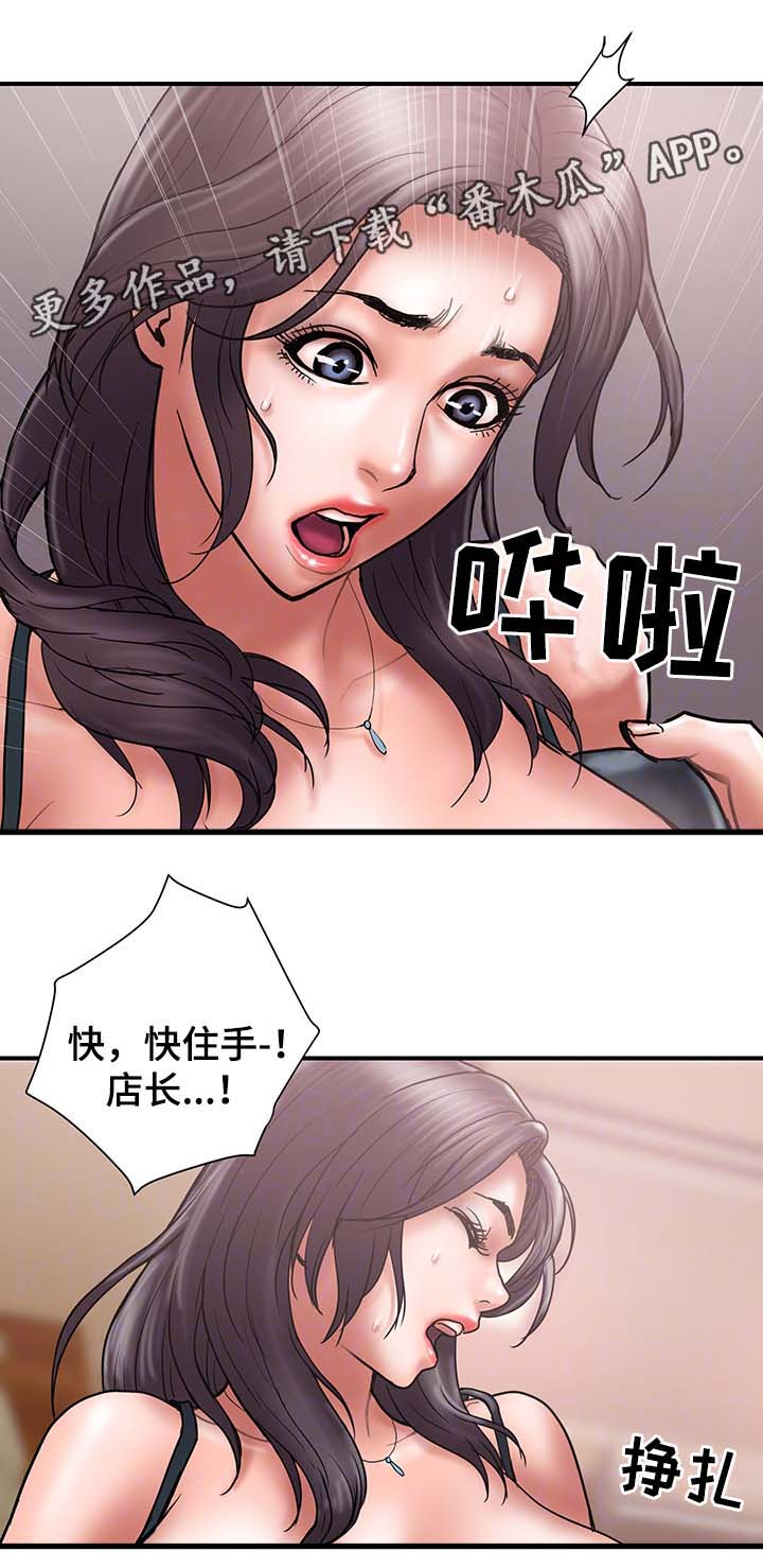 婚姻指导漫画,第35章：住手5图