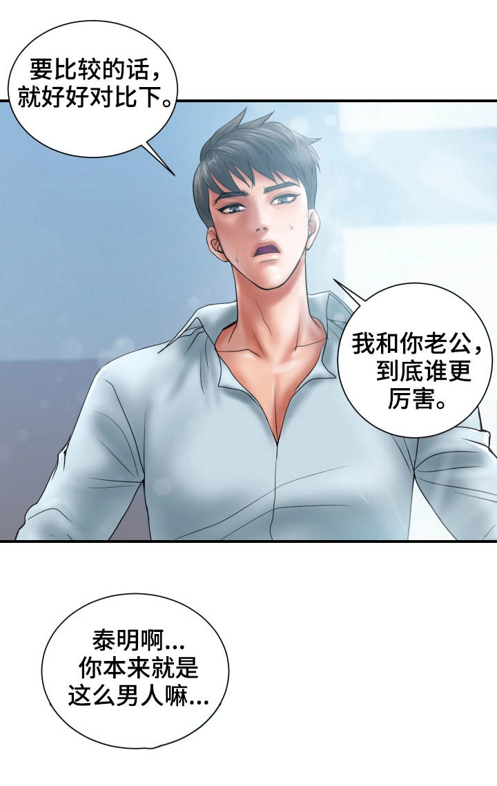 婚姻指导漫画,第4章：极限3图