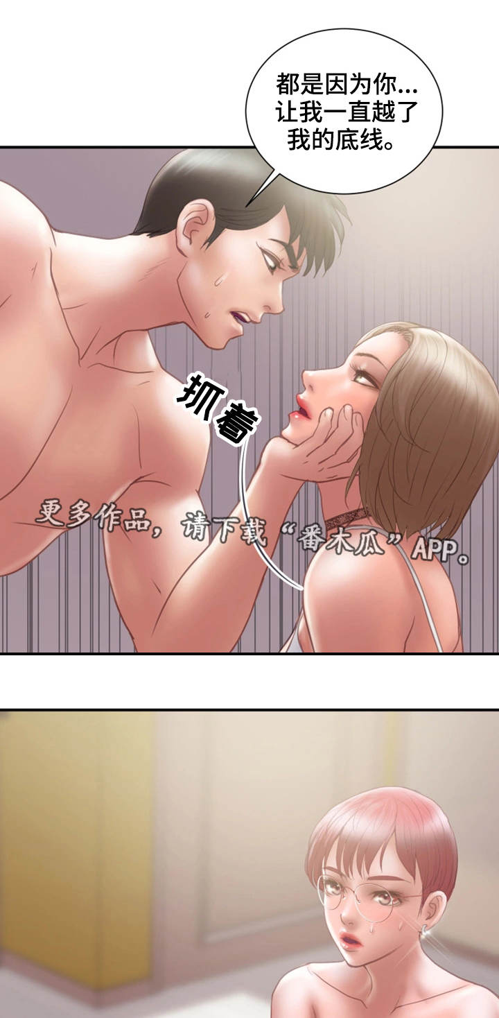 婚姻指导漫画,第23章：魔女2图