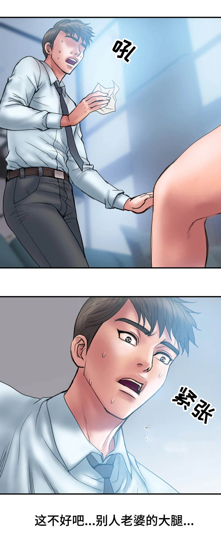 婚姻指导漫画,第2章：帮我5图