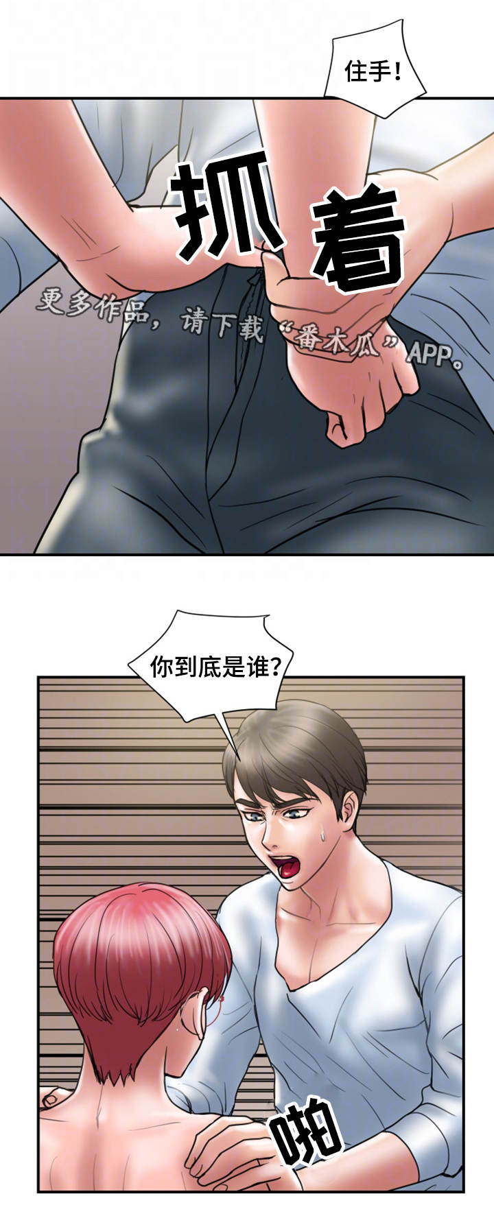 婚姻指导漫画,第20章：赶人3图