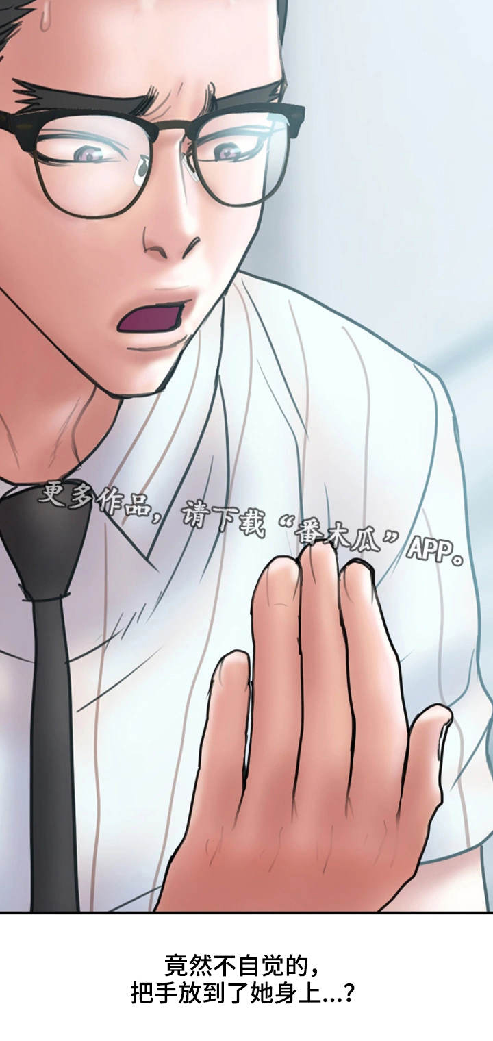 婚姻指导漫画,第27章：着魔3图