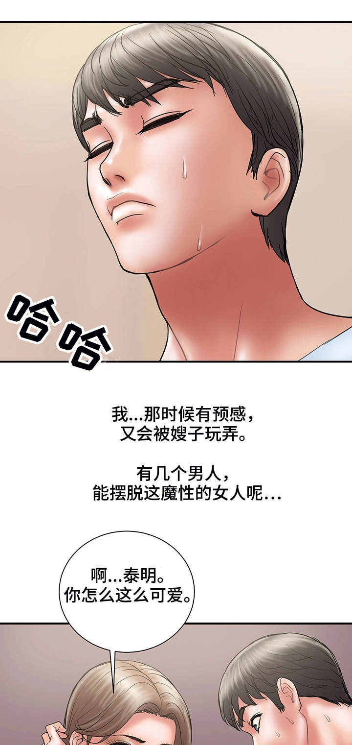 婚姻指导漫画,第22章：承诺3图