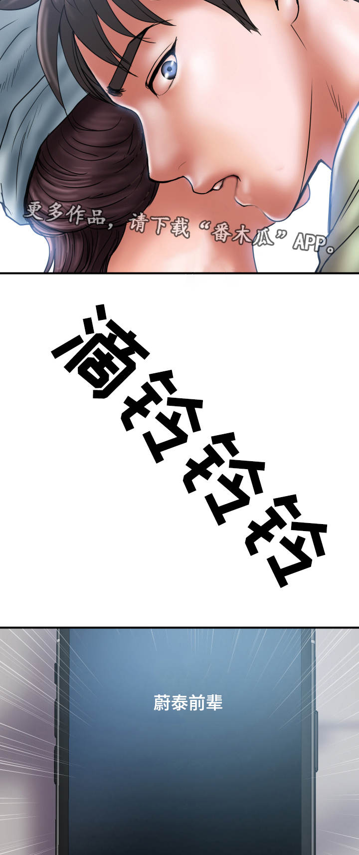 婚姻指导漫画,第12章：阻止2图