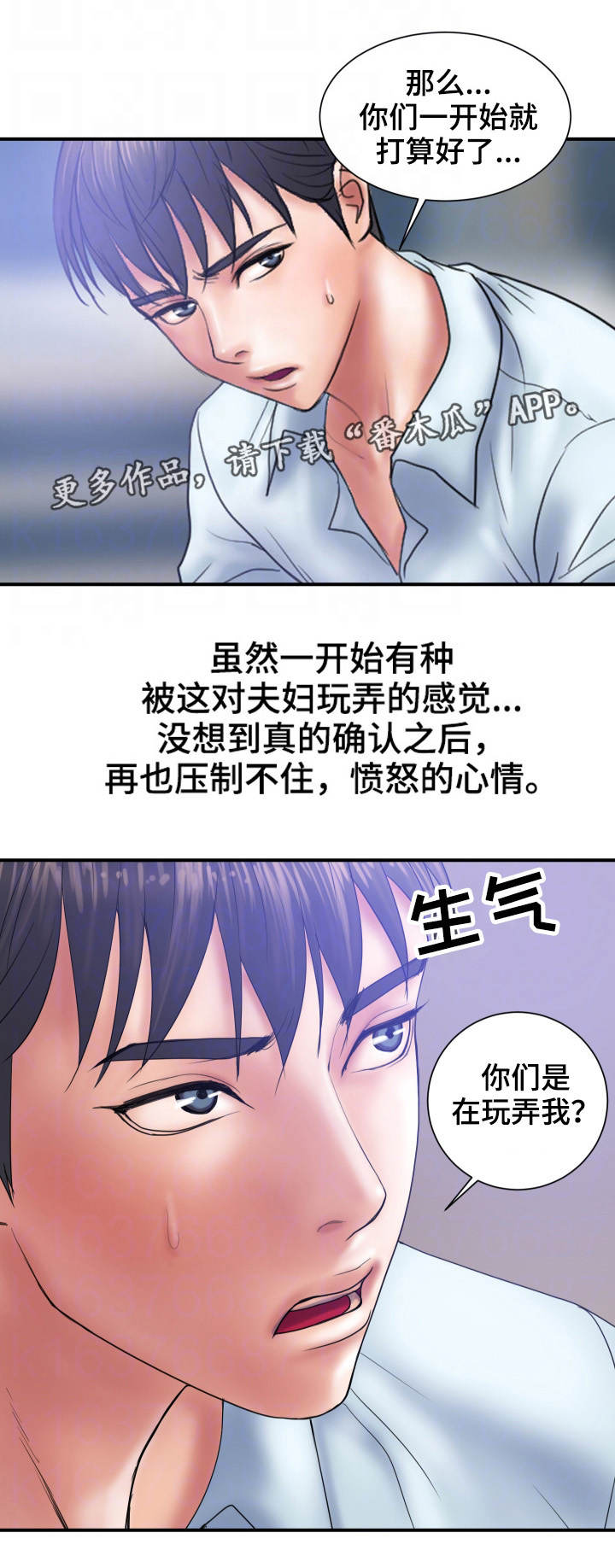 婚姻指导漫画,第6章：玩弄4图