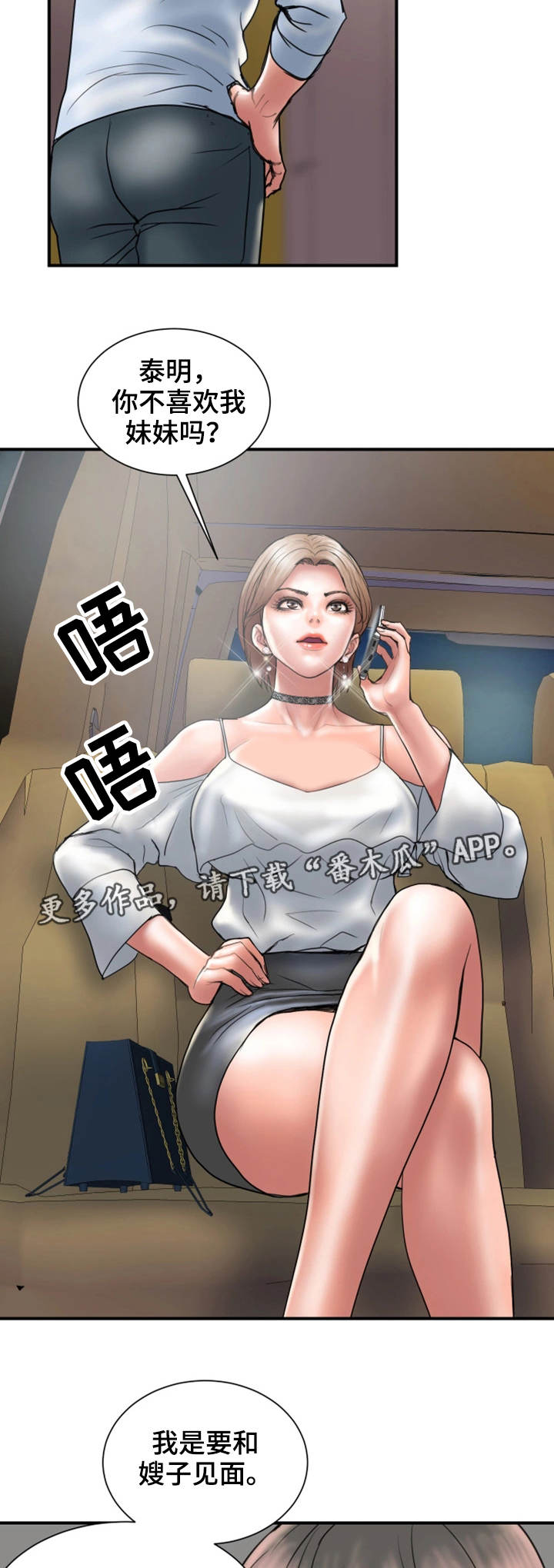 婚姻指导漫画,第20章：赶人3图