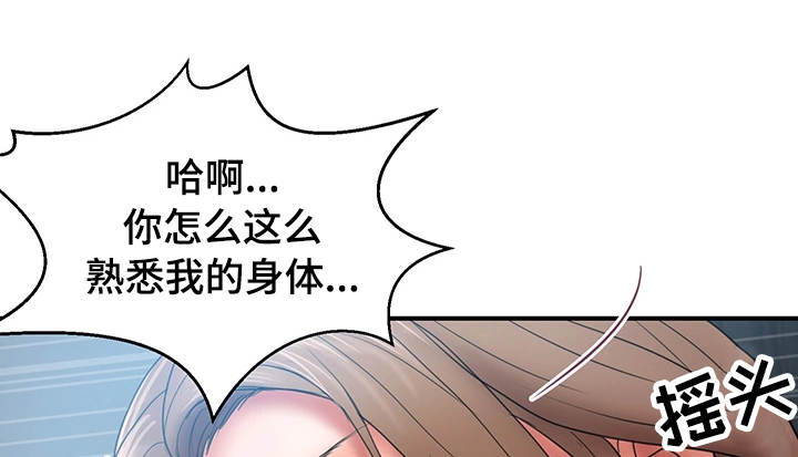 婚姻指导漫画,第4章：极限3图