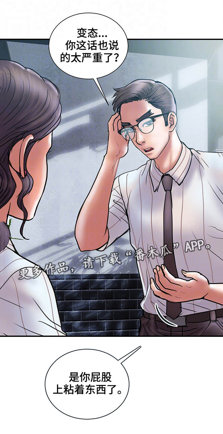 婚姻指导漫画,第28章：严重4图